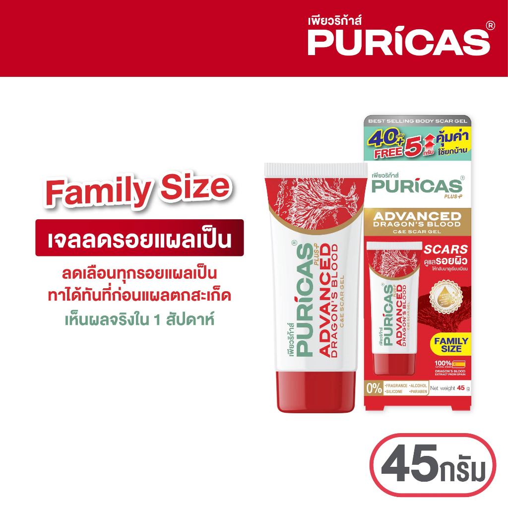 [ขนาดใหญ่ ฮีลแผลใหญ่ เห็นผลกว่า] Puricas Plus Advanced Dragon's Blood C&E Scar Gel 45g.