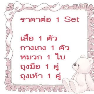 Sale ชุดเด็กแรกเกิด สีขาว ผ้านิ่ม พร้อมส่ง ผลิตในไทย