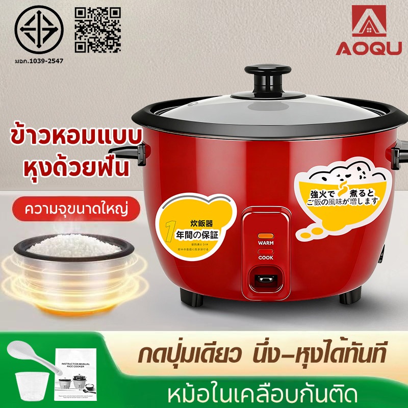 AOQU ไฟฟ้าเชิงพาณิชย์หม้อหุงข้าว หม้อหุงข้าวไฟฟ้าขนาดใหญ่ มัลติฟังก์ชั่น หม้อหุงข้าวมินิไฟฟ้า 1L-4L1300W กำลังไฟสูง