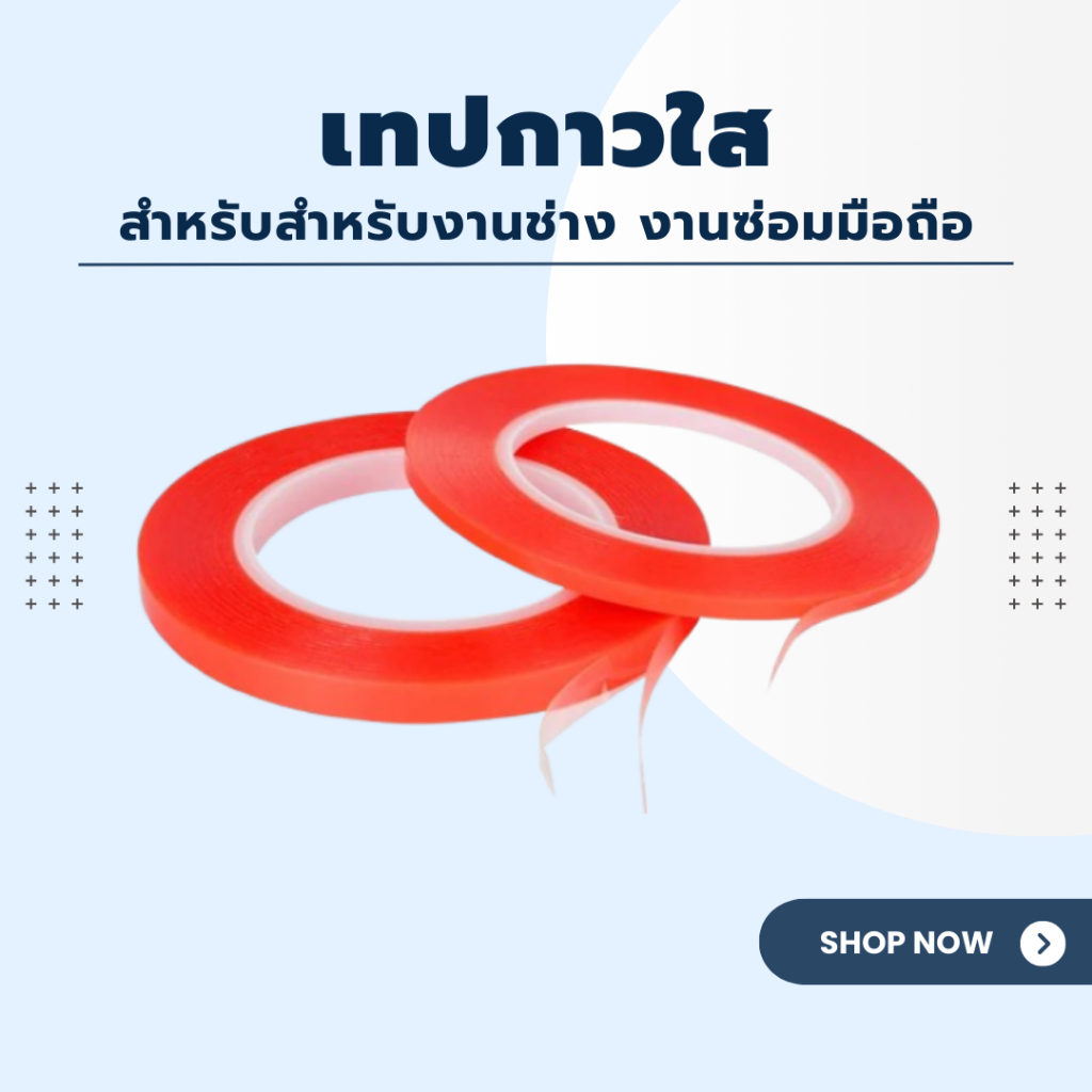 JCID เทปกาวสองหน้า โปร่งใส แรงยึดติดสูง ติดหน้าจอ ติดหลังจอ 0.3mm / 0.5mm