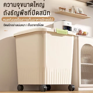 JoyParty ถังเก็บข้าวสาร พร้อมถ้วยตวง กล่องเก็บข้าวสาร ความจุขนาดใหญ่ 50 ลิตร กล่องใส่ข้าวสาร มีฝาปิด ผนึกกันเเมลง