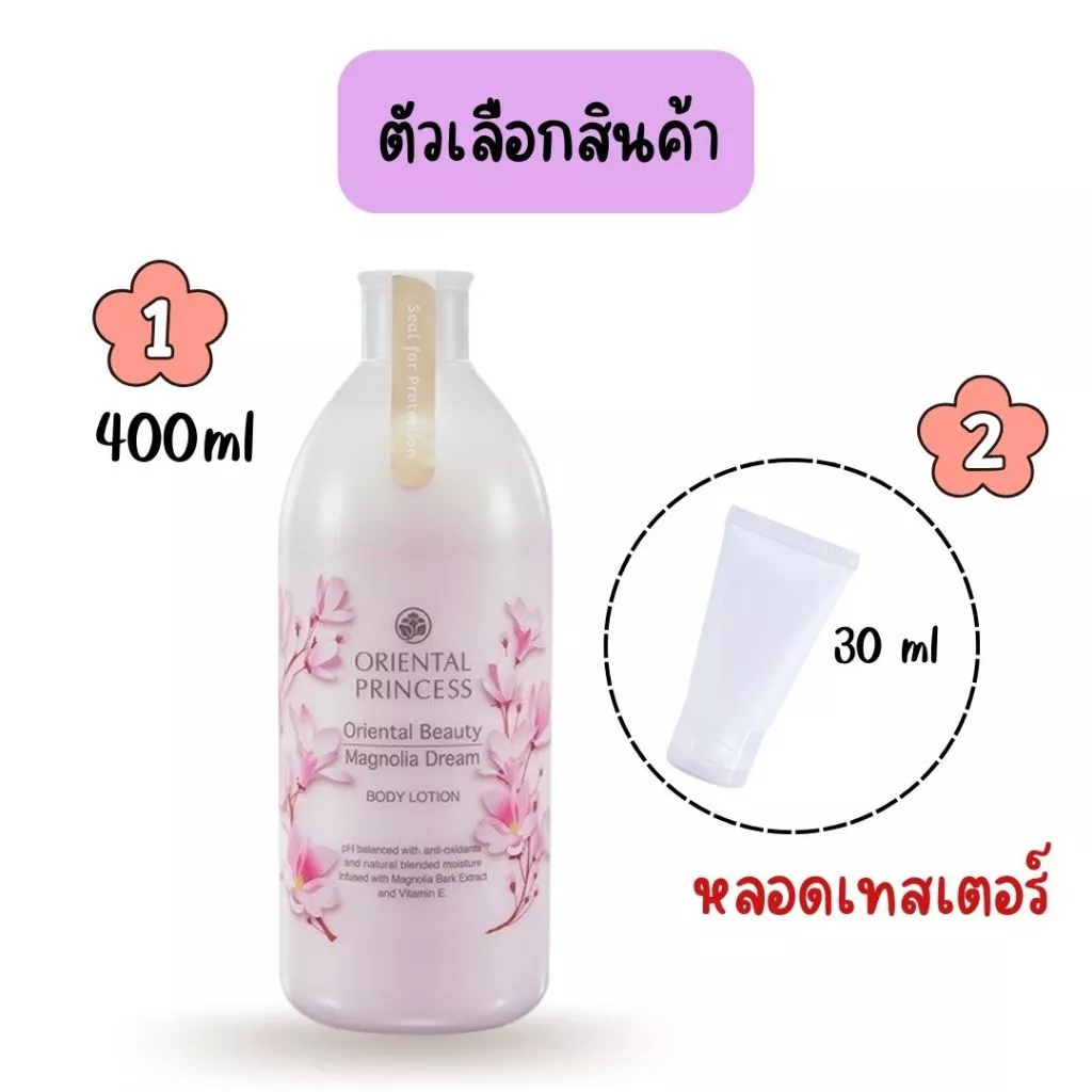 Oriental Princess ครีมทาตัว โลชั่นบำรุงผิว Body Lotion 400 ml.และขนาดทดลอง 30ml thumbnail 6
