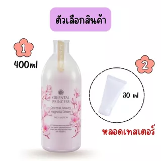 Oriental Princess โลชั่นทาผิวกาย กลิ่นหอม ติดทนทั้งวัน ขวดใหญ่400ml. อาบน้ำ ทาตัว โรออล