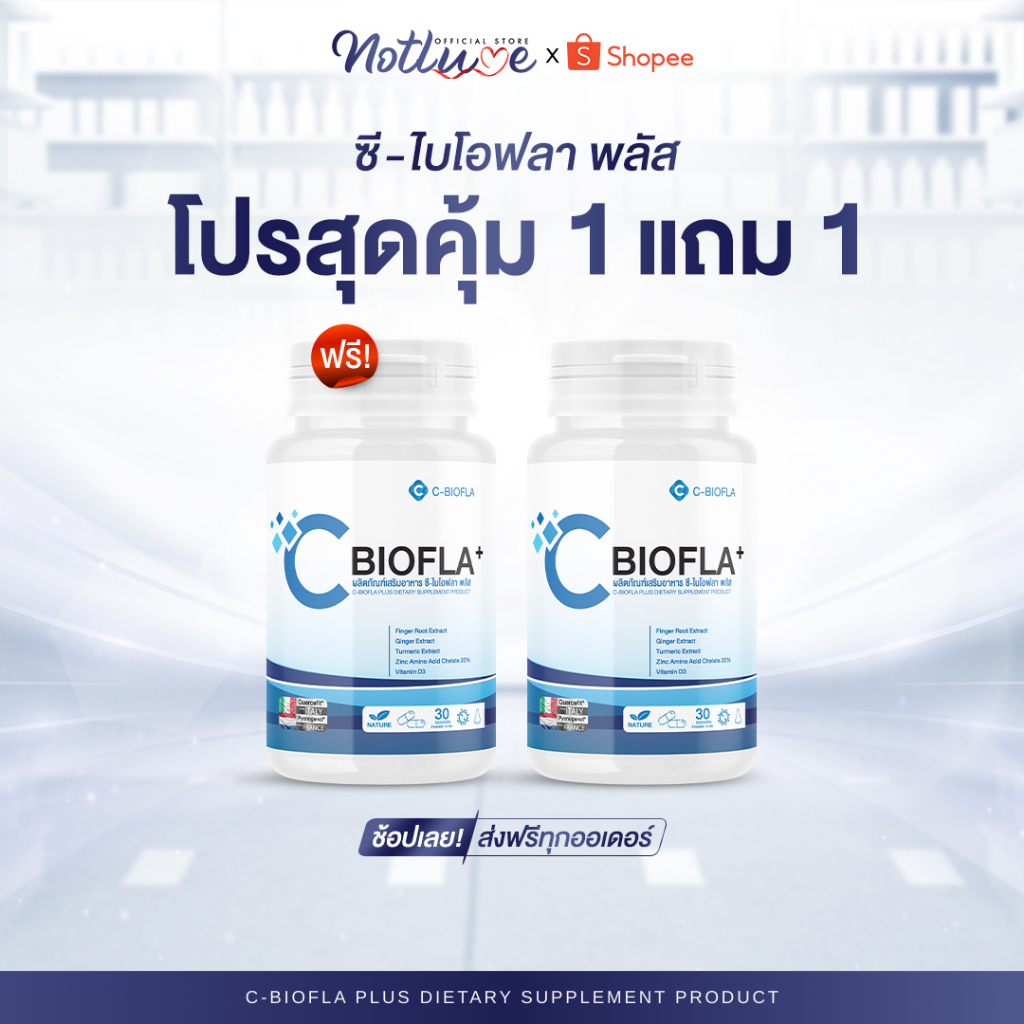 🔅ร้านใหม่มีโปร🔅[1 FREE 1] CBIOFLA PLUS ซีไบโอฟลา พลัส สารสกัดจาก 3 ประเทศดัง 1 กระปุกมี 30 แคปซูล