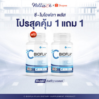 เซตทดลอง [1 แถม 1] CBIOFLA PLUS ผลิตภัณฑ์เสริมอาหาร ซีไบโอฟล…