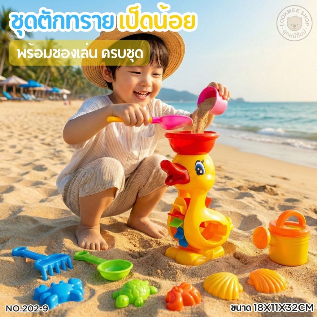 ของเล่นเด็กชุดตักทราย ชุดถุงตักทราย พร้อมอุปกรณ์ตักทราย ของเล่นชายหาด