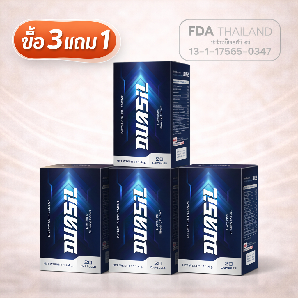 DUASIL แพ็กสุดคุ้ม 3 กล่อง แถม 1 กล่อง -ดูแลสุขภาพผู้ชาย ใช้ต่อเนื่อง คุ้มค่า