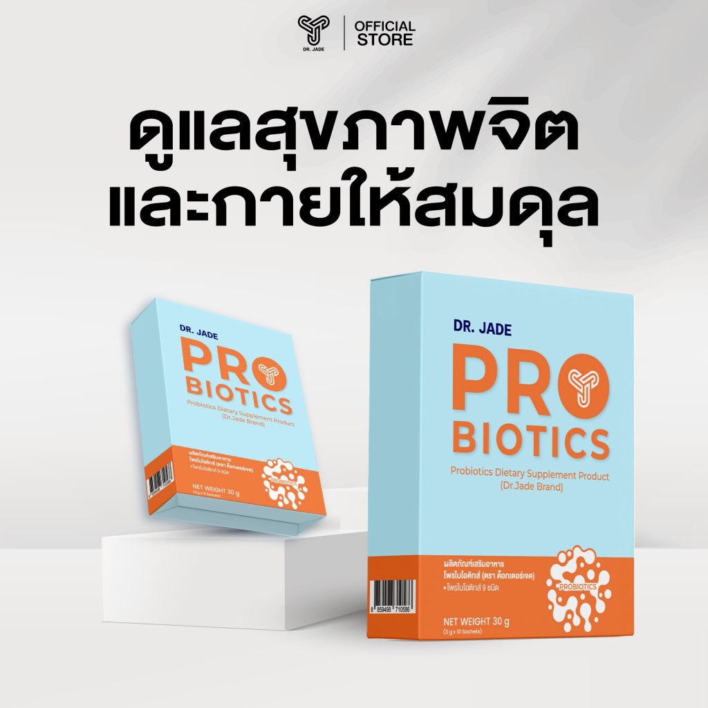 HMO PROBIOTIC โพรไบโอติกส์หมอเจด จุลินทรีย์ 9 สายพันธุ์ ฟื้นระบบขับถ่ายให้เป็นปกติ ถ่ายดีตั้งแต่สัปด