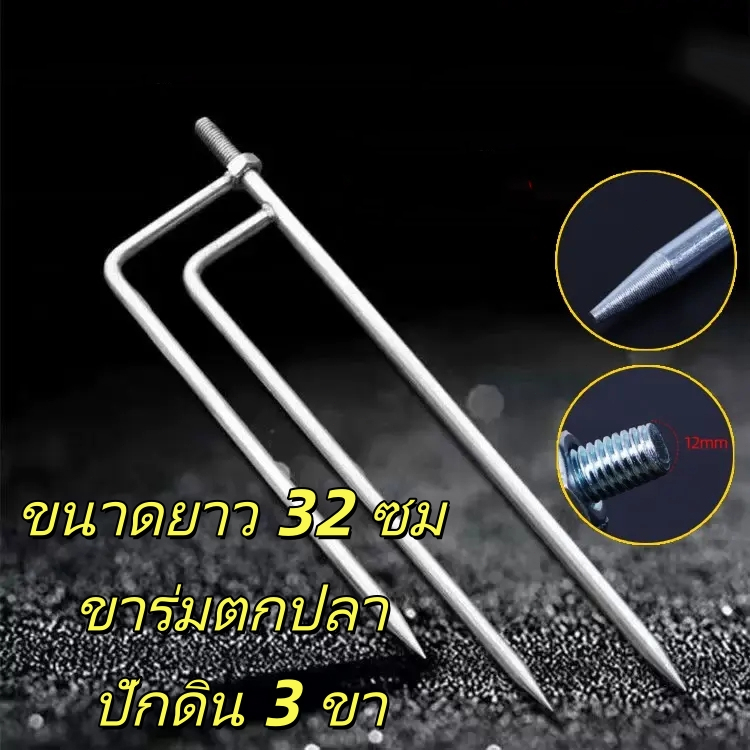 ขาปักร่มชิงหลิว 3 ขาแบบพับได้ ขนาดยาว 32 ซม. สำหรับร่มตกปลา/ชายหาด/กันแดด