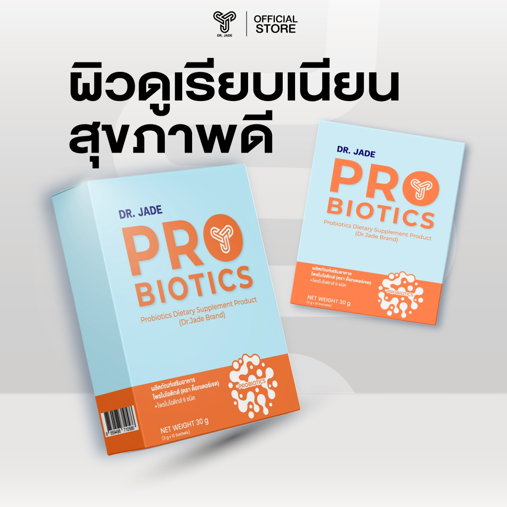 HMO PROBIOTIC โพรไบโอติกส์หมอเจด จุลินทรีย์ 9 สายพันธุ์ ลำไส้ดี ผิวเรียบเนียน เสริมภูมิคุ้มกันร่างกา