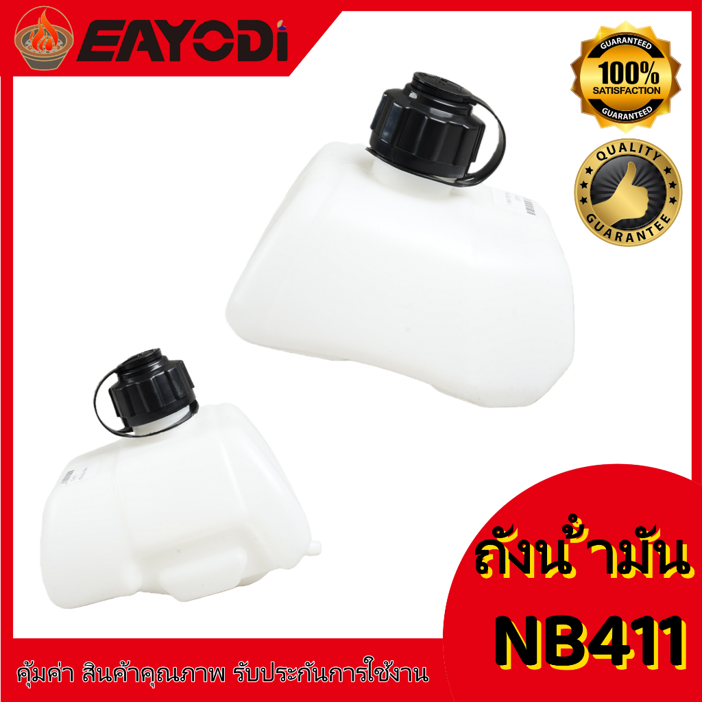 EAYODI ถังน้ำมัน เครื่องพ่นยา เครื่องตัดหญ้า 070 160/168 RBC-411 260 328 NB-411 GX35 UT31 T200 คุณภาพดี รุ่นใหม่