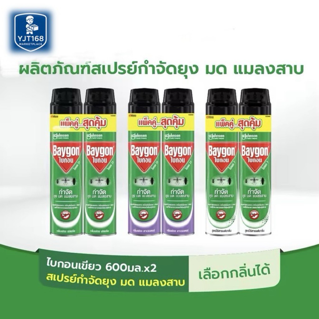 Baygon สเปรย์กำจัดยุง มด แมลงสาบ 2 กระป๋อง 600 มล. ออกฤทธิ์ยาวนาน