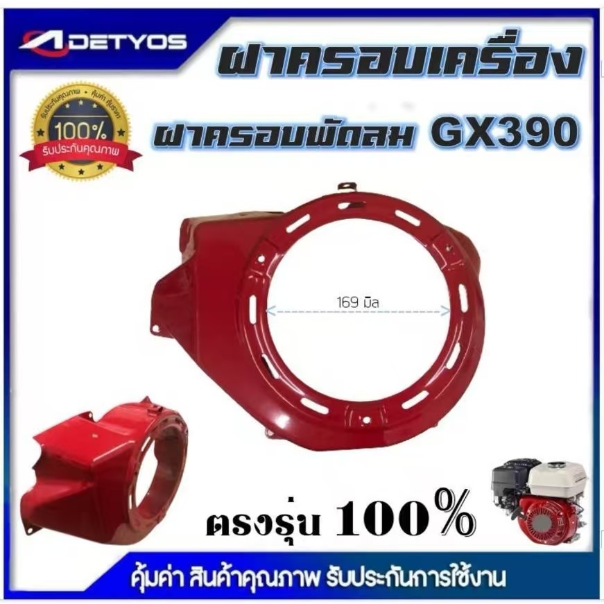 AJ86 (ฝากระโปรง GX390) ฝาครอบเครื่อง ฝากระโปรง เครื่องยนต์13แรง 13HP GX390 ตรงรุ่นขนาดมาตราฐาน