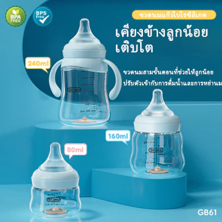 Dr.isla ขวดนม ขวดนมแก้ว 3oz/5oz/8oz ขวดแก้วเด็กคอกว้าง ป้องกันอาการโคลิค ปลอด BPA Free GB61