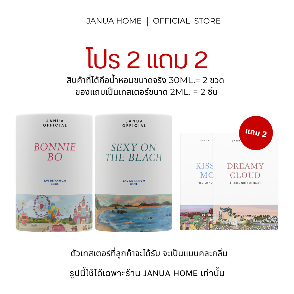 (2แถม2 ของแถมเทสเตอร์2ml.) น้ำหอมแจนยัวร์คอลคลาสสิก ของแท้รับตรงจากบริษัทขนาด 30ml.