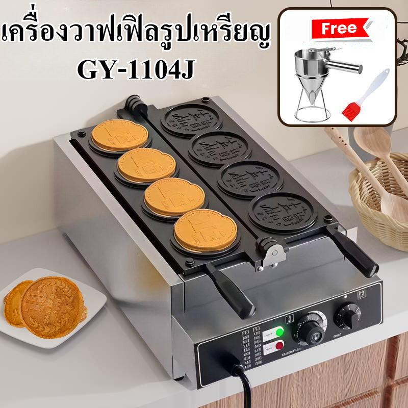 เครื่องทำวาฟเฟิลรูปเหรียญ 10 วอน วาฟเฟิลซีสยืด GY-1104J