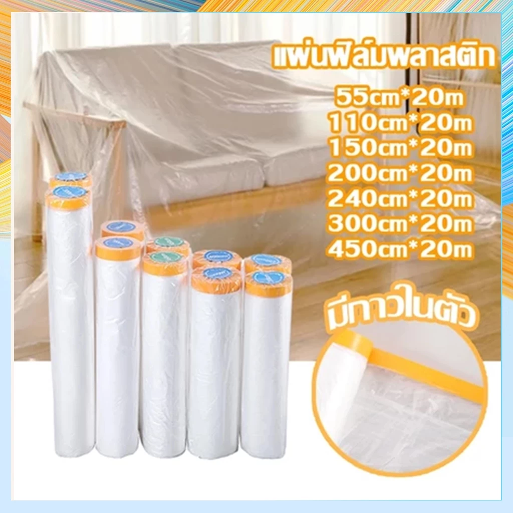 พลาสติกป้องกันฝุ่นเฟอร์นิเจอร์กันน้ำ ถุงพลาสติกคลุมเฟอร์นิเจอร์ พื้นใส