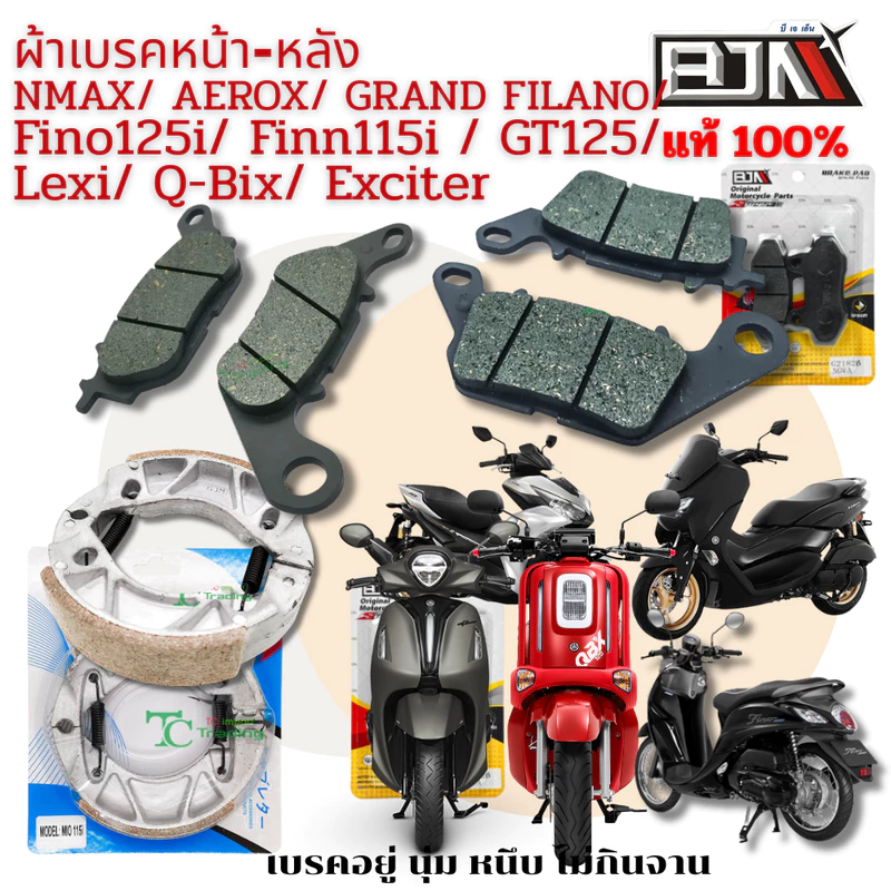 ผ้าเบรคหน้า-หลัง NMAX/ AEROX/ GRAND FILANO/ Fino125i/ Finn115i / GT125/ Lexi/ Q-Bix/ Exciter งานคุณภาพ BJN แท้