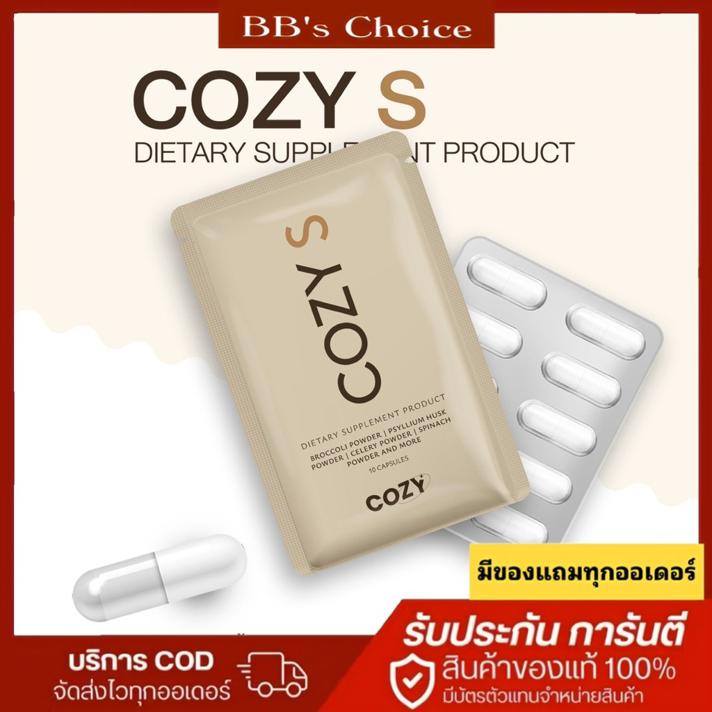 พร้อมส่ง~ส่งของทุกวัน✅ COZY Pro Fiber ไฟเบอร์โคซี่รวมเซท