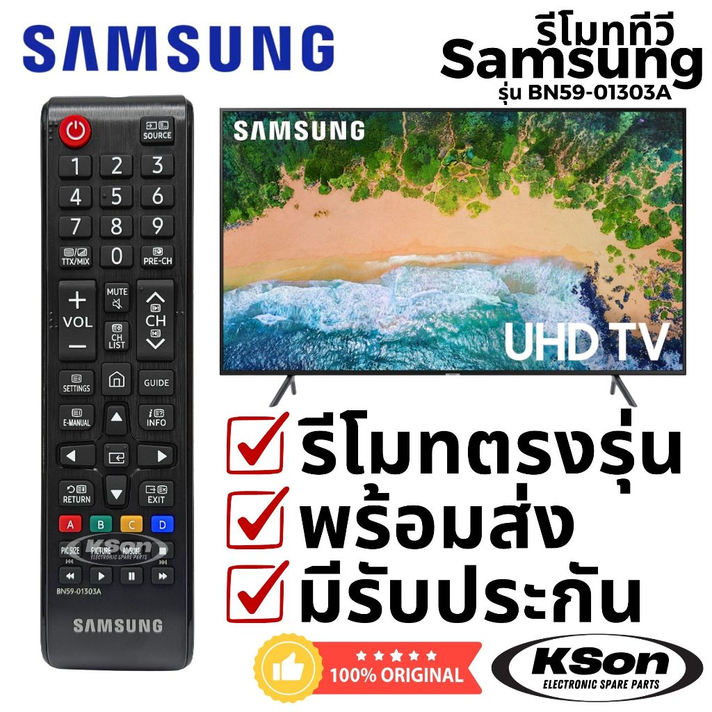 รีโมททีวี ซัมซุง ของแท้ อะไหล่ทีวี Original SAMSUNG Televison Remote Control รุ่น BN59-01303A