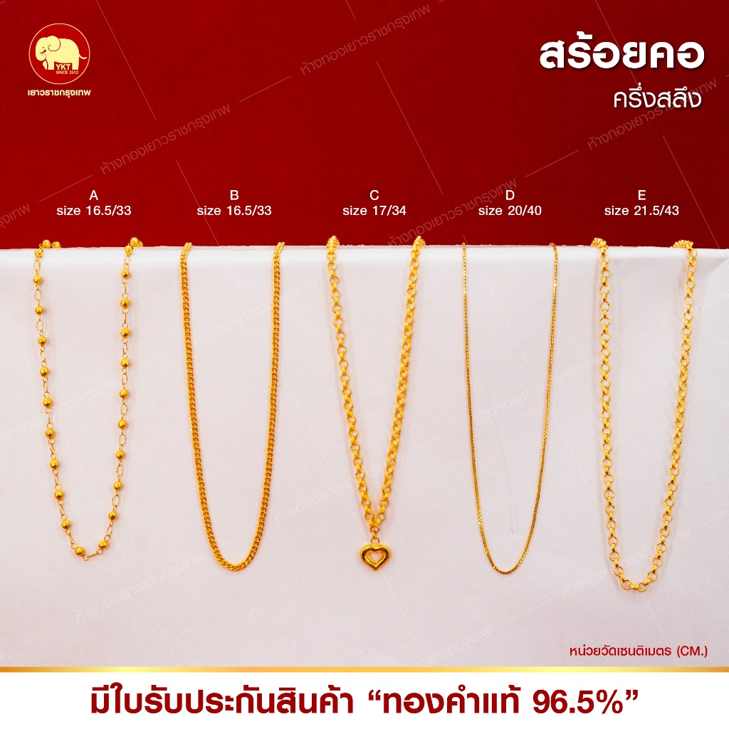 สร้อยคอ ครึ่งสลึง ทองแท้ 96.5% ทักแชทแจ้งลายสินค้า