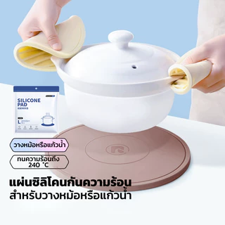 GRAREY แผ่นซิลิโคนรองหม้อกันความร้อน แผ่นรองของร้อน แผ่นรองกันลื่น ขนาดไซส์ S