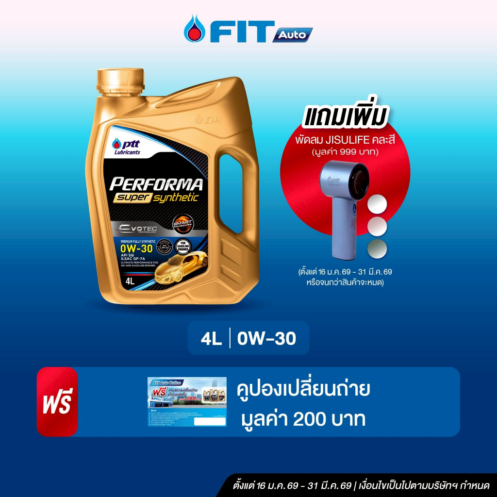 FIT Auto น้ำมันเครื่อง PTT Lubricants+พัดลมJISULIFE PERFORMA SUPER SYNTHETIC SQ 0W-30/0W-40 ขนาด4ลิต