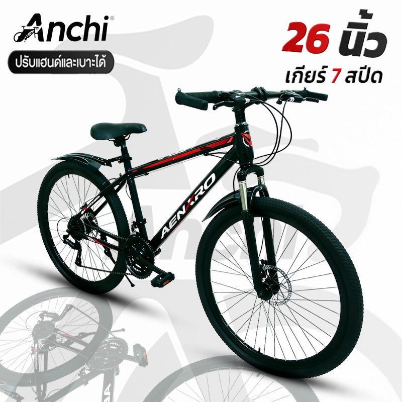 ANCHI จักรยาน จักรยานเสือภูเขา จักรยานผู้ใหญ่ จักรยาน 24/26 นิ้ว ดิสก์เบรกคู่ เกียร์ 21สปีด