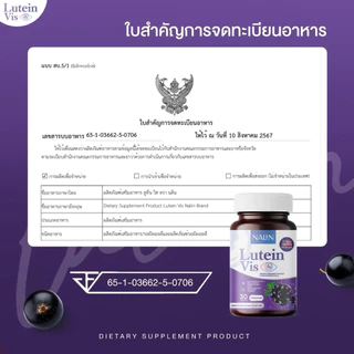 👀👁️ | 1 แถม 1 | NALIN Lutein Vis นลิน ลูทีน วิส บำรุงสาย 1 กระปุก 30 แคปซูล วิตามิน วิตามินบำรุงสายตา