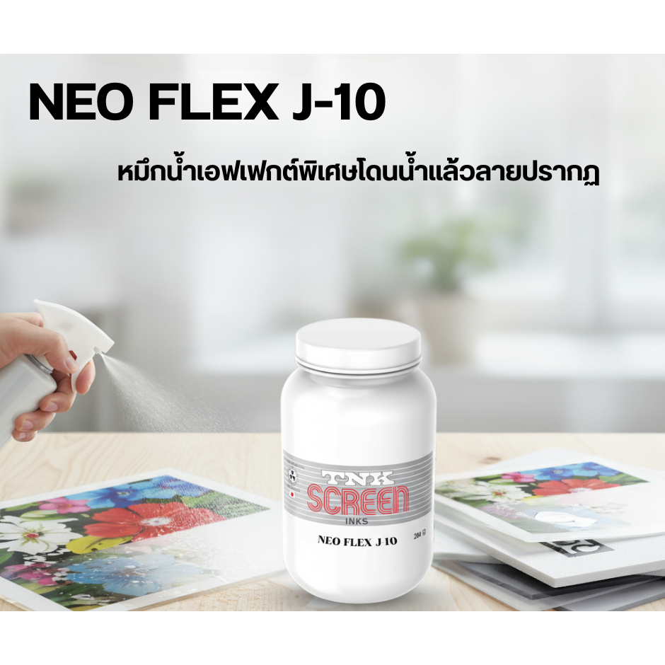 สีสกรีนเปลี่ยนสีด้วยน้ำ TANAKA NEO FLEX J-10