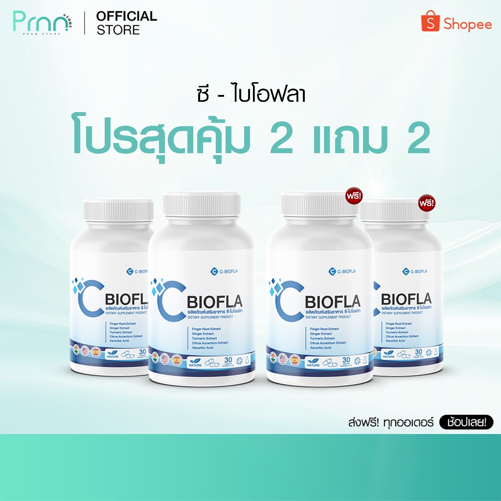 HOT SALE [ 2 FREE 2] CBIOFLA PLUS ซีไบโอฟลา พลัส ไซนัส ภูมิแพ้ หอบหืด อ่อนเพลีย บำรุงปอด