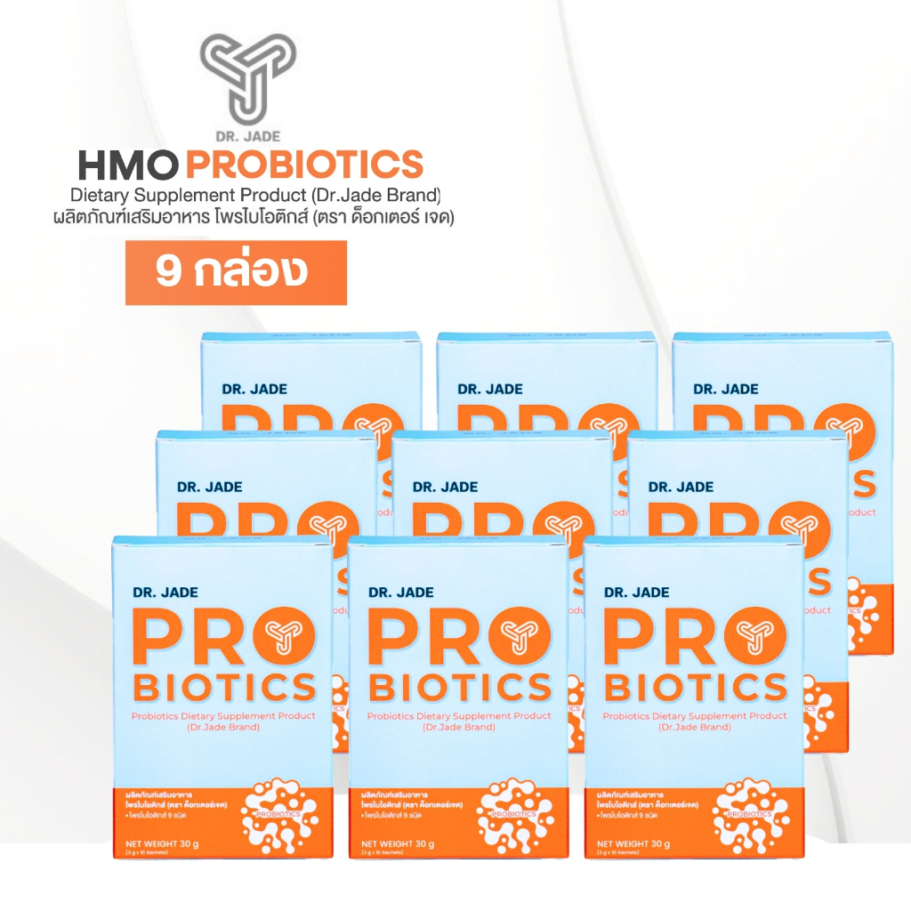 HMO PROBIOTIC โพรไบโอติกส์หมอเจด จุลินทรีย์ 9 สายพันธุ์ สำหรับทานต่อเนื่อง 3 เดือน