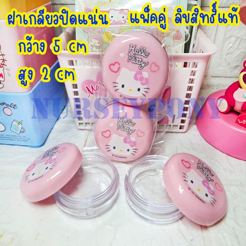 ตลับคอนโดกลม1-4ชั้น ลิขสิทธิ์แท้ ใส่ยา ใส่อุปกรณ์งานฝีมือ จัดเก็บสะดวกสุด ๆ สวย ทน ถูกค่ะ