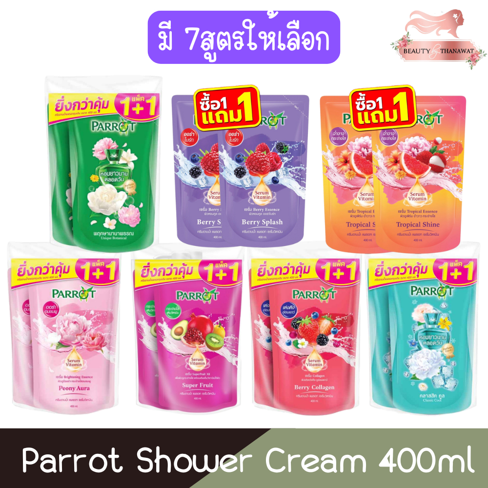 (1+1 Refill) Parrot Shower Cream 400ml แพรอท ครีมอาบน้ำ รีฟิล 400มล
