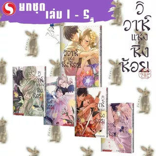 วิวาห์แห่งหิ่งห้อย [ยกชุด] [หนังสือการ์ตูน]