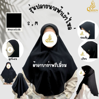 ผ้าคลุมทรงสวย เนื้อผ้าอาบาย่าพรีเมี่ยม สีดำซุปเปอร์แบล็ค