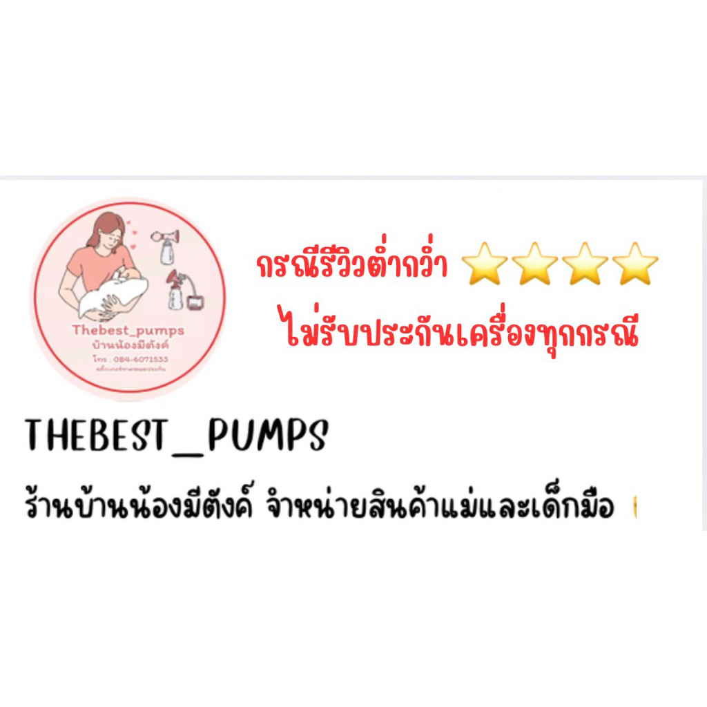 เครื่องปั๊มนม Youha Plus + กรวย Freena Plus รุ่น YH7001 (กล่องสีม่วง) รูปที่ 4