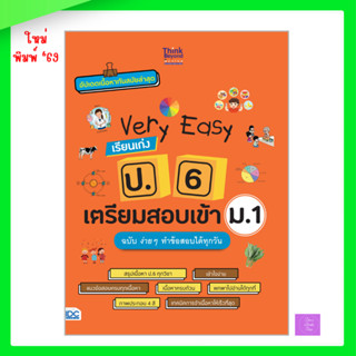 Very Easy เรียนเก่ง ป.6 ทุกวิชา เตรียมสอบเข้า ม.1 ฉบับ ง่าย …