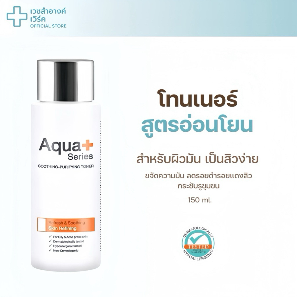 [ ของแท้ / มีเลขจดแจ้ง ] Aquaplus Soothing-Purifying toner 150 ml โทนเนอร์ลดสิว จุดด่างดำ