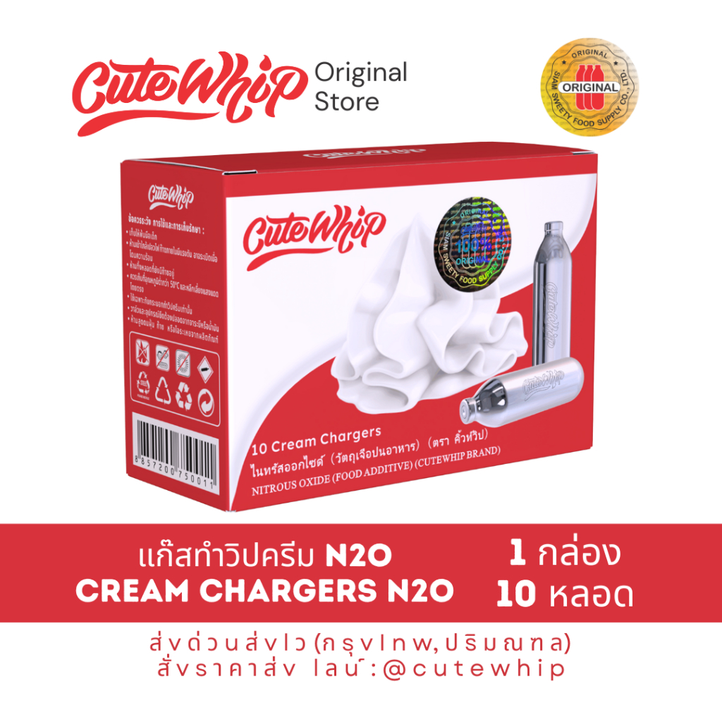🎀CuteWhip[1 กล่อง 10 หลอด] 8g Cream Chargers N2O แก๊สทำวิปครีม ⚡️ส่งเร็วภายใน 24 ชั่วโมง แก๊สวิปครีม Food Grade