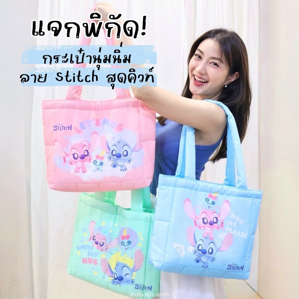 Cute Stitch Fluffy Bag -กระเป๋านุ่มนิ่ม