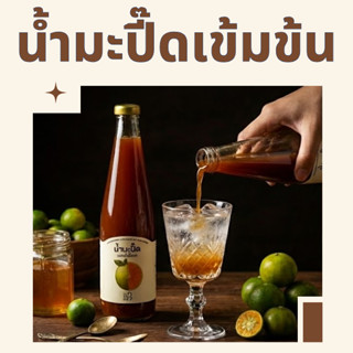 (ลองยัง ขายดีมาก! มีเท่าไหร่ก็ไม่พอขาย) รินใจ น้ำมะปี๊ดผสมน้…