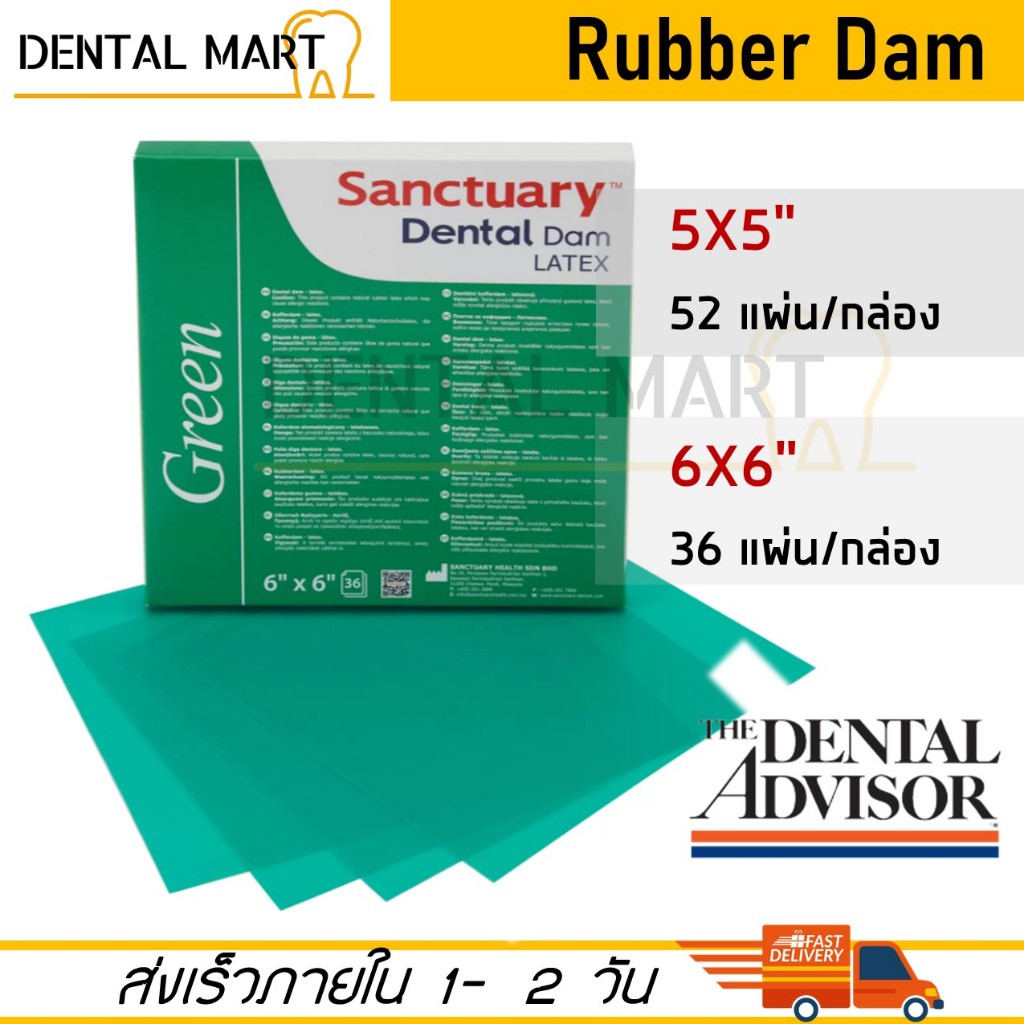 Rubber dam sheet 6*6 / 5*5 Sanctuary Dental Dam รับเบอร์แดม ทันตกรรม