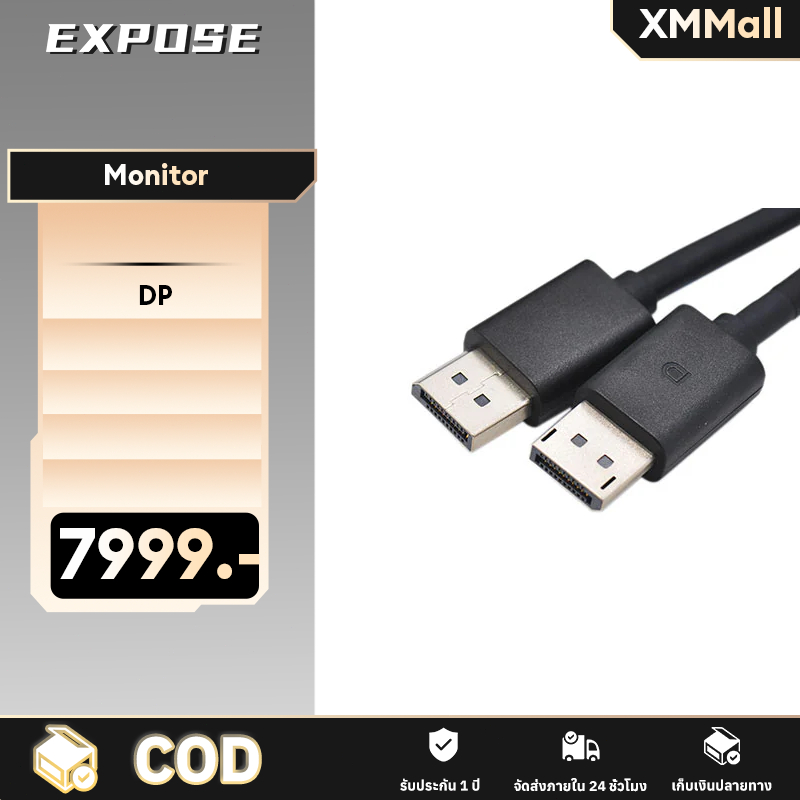 MIONITOR CABLE สายมอนิเตอร์ EXPOSE, สายเชื่อมต่อมอนิเตอร์เฉพาะ, สาย DP