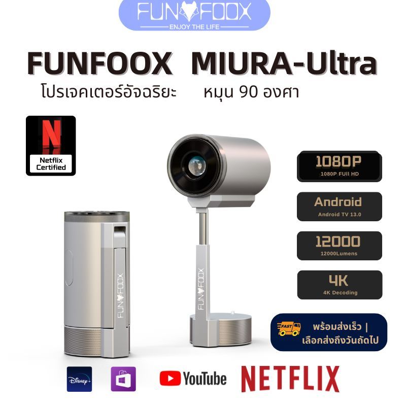 【Officially Certified Netflix】Funfoox MIURA-Ultra โปรเจคเตอร์ 12000 ลูเมน 1080P/4K Android13 2+16G ร