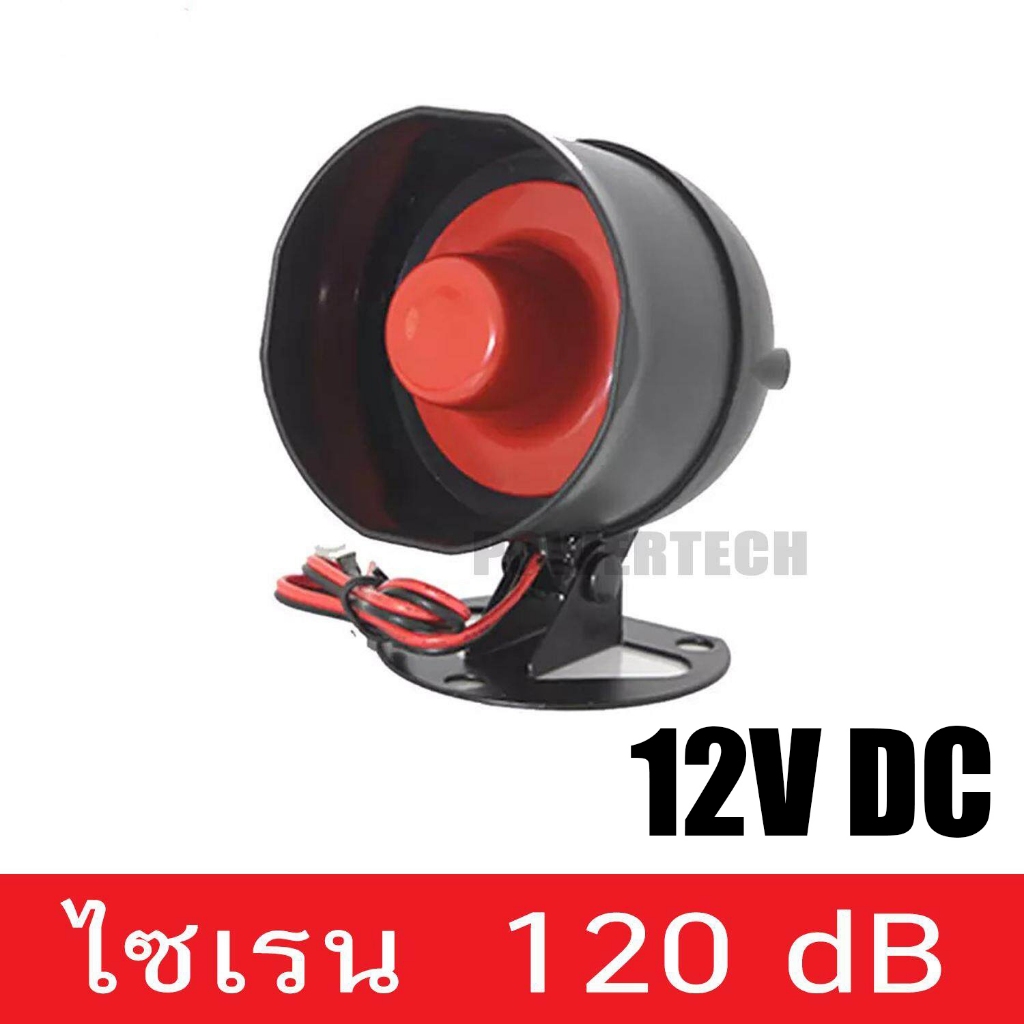 สัญญาณเตือน กันขโมย รถยนต์ SIREN ไซเรน แตร 120dB สำหรับสว่านไฟฟ้า แบตเตอรี่ 12V DC แบบมีสาย