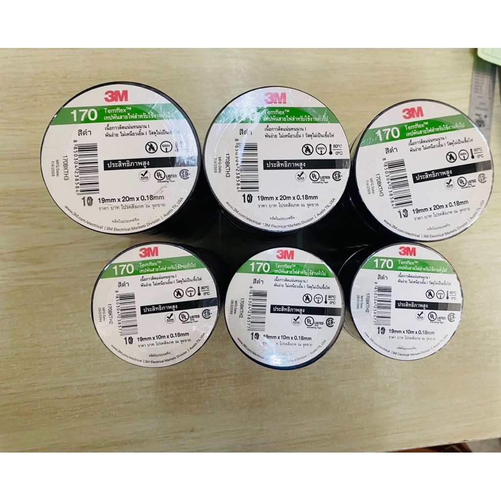 ผ้าเทปพันสายไฟ 3M 170ม้วนใหญ่  170 ม้วนเล็ก 3Mของแท้% สินค้าคุณภาพ รุ่นใหม่