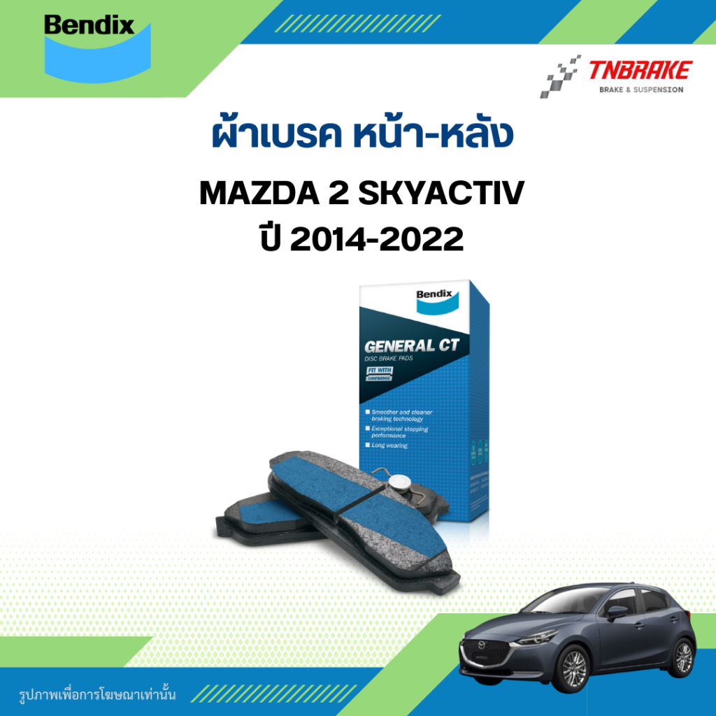 Bendix ผ้าเบรก หน้า-หลัง Mazda 2 Skyactiv ปี /มาสด้า2 สกายแอคทีฟ ปี 2014-2022