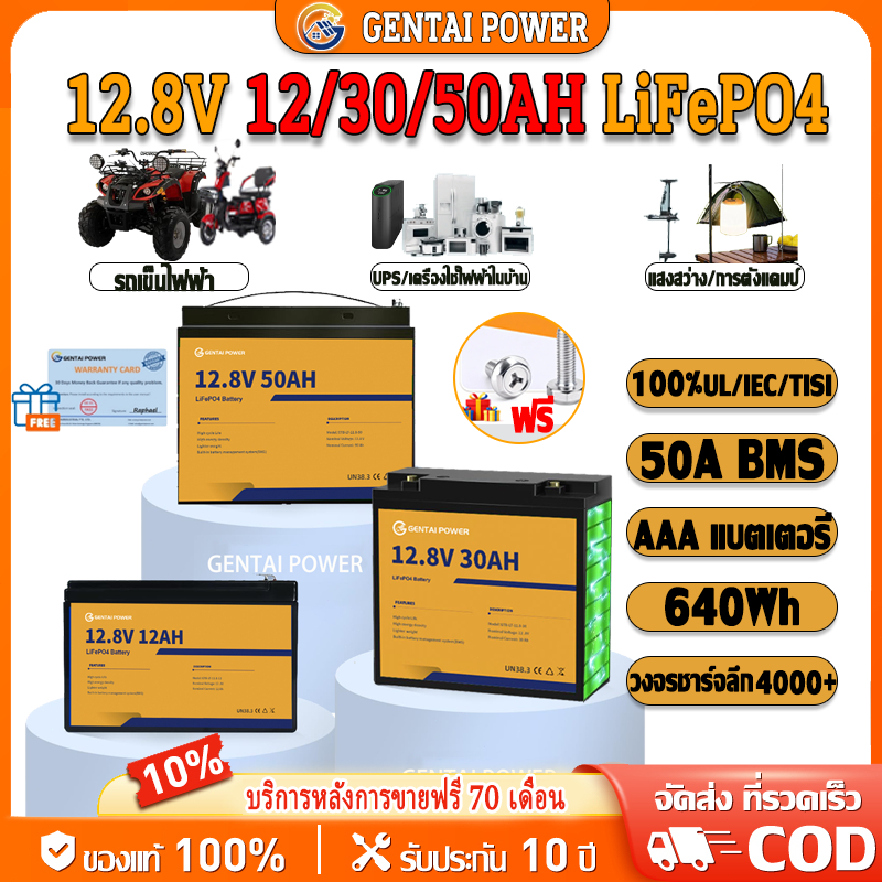 GT 12V 12/30/50ah LiFePO4 แบตลิเธียม เซลล์เกรด A(BMS 50ah) โซล่าเซลล์ ชาร์จเร็ว แบตมอไซ ป้องกันการไฟ