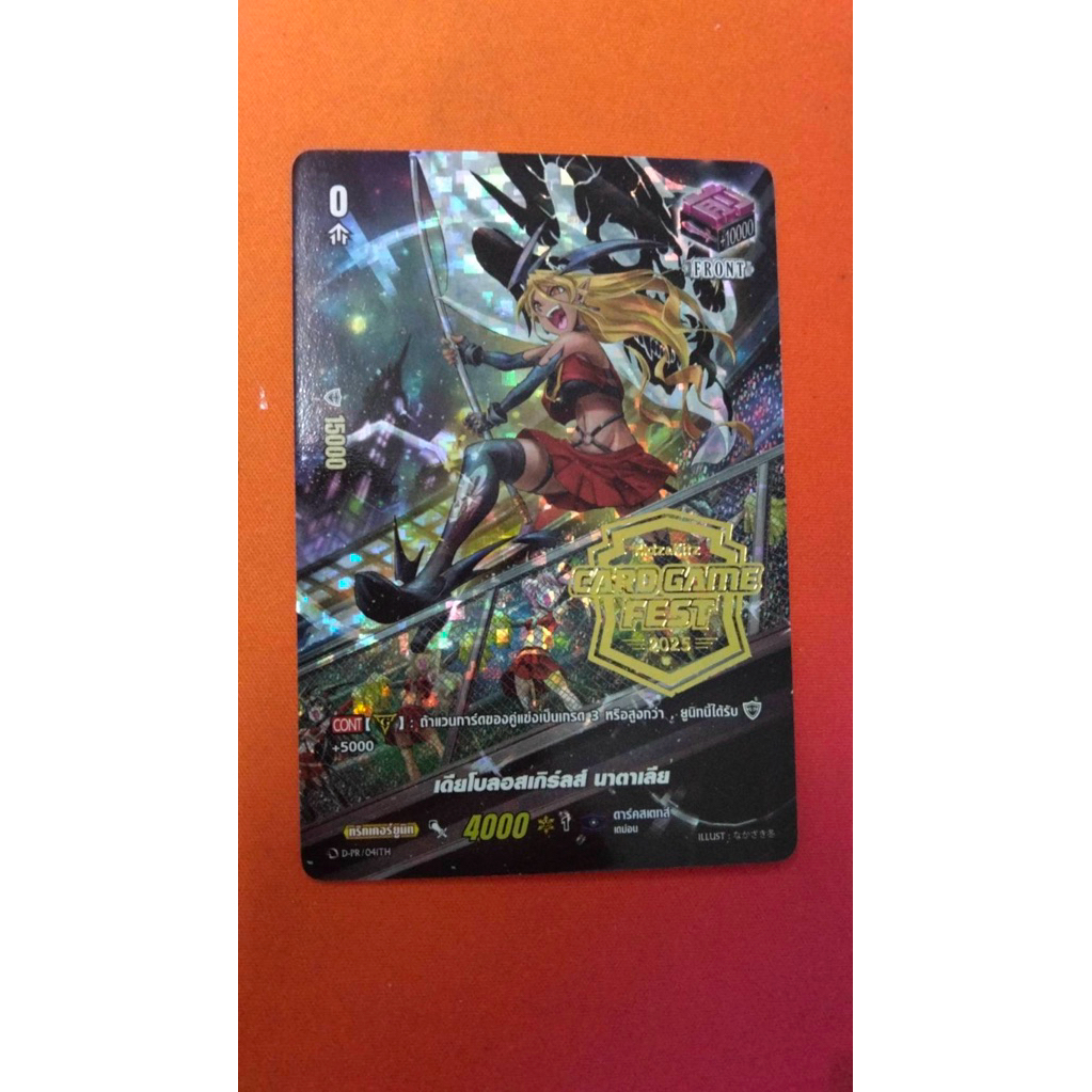 [Vanguard] Front Trigger ปั้ม Card Game Fest ฟ้อนปั้มน้ำเงิน ลิขสิทธิ์แท้ 100 เปอร์เซน